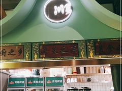 门面-顺峰顺水顺德菜(龙华店)