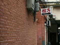 -阿姨粽子(川公路店)