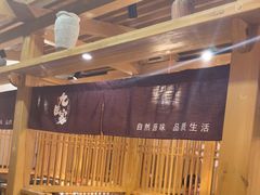 -九田家黑牛烤肉料理(珠江摩尔店)