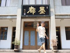 -老胡开文墨厂