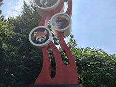 -成都动物园