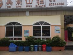门面-美景家宴