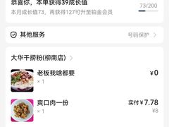 -文惠桥头大华干捞粉