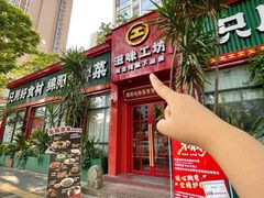 -滋味工坊中餐厅(高新区店)