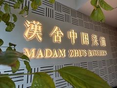 -漢舍中国菜馆(889广场店)