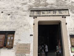 -南浔古镇
