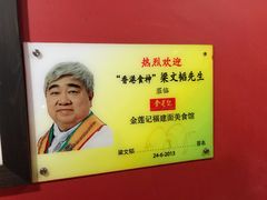 -金莲记(茨厂街店)