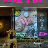 粗过手臂的德州香烤3斤3大牛腿