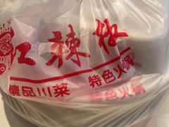 -红辣椒·川菜·火锅(大洋中心店)