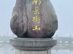 -南岳衡山风景名胜区