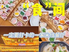 -双桥园·云南过桥米线(古城南门店)