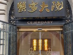 -蟹家大院(外滩店)