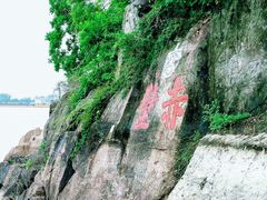 -三国赤壁古战场