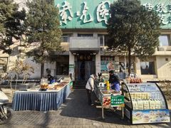 -紫光园(劲松店)