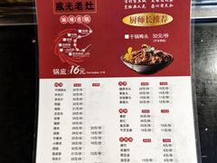 -风光老灶麻辣香锅(大成路翠微百货店)