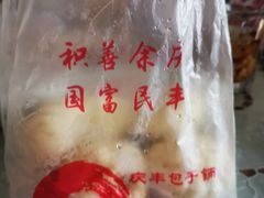 -庆丰包子铺(理想城店)