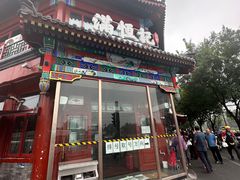 -牛街清真满恒記(平安里西大街店)