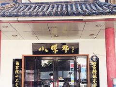 -小螺号海鲜·地道鲁菜(泉城广场店)
