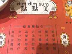 菜单-点点心点心专门店(旺角店)