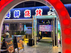 -大成海鲜烧烤·小龙虾(七宝店)