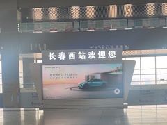 -长春西站
