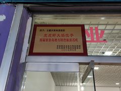 门面-叶存利海鲜大馅饺子(东戴河止锚湾店)