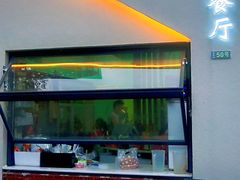 -新荔园茶餐厅(荔湾区府宿舍大院店)