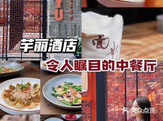 沈阳 | 一座城市应有的品质中餐厅【渔歌奉天】