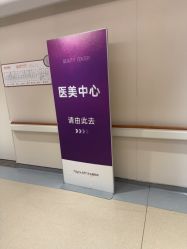 -杭州海亮医院 · 禾芸嘉医美中心