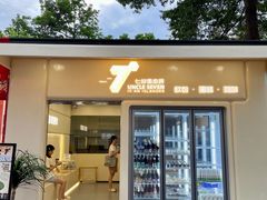 -七叔是岛民(大学城gogo新天地店)