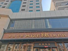 -美滋每客(亲贤北街店)