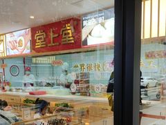 -堂上堂(益民街店)