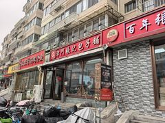 -津门张记包子铺(华昌道店)