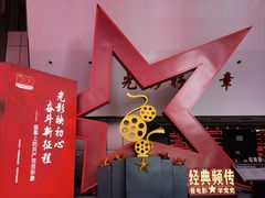 -中国电影博物馆