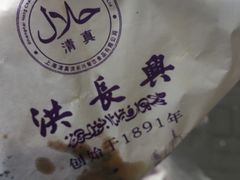 -洪长兴(云南南路店)