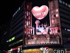 -黄兴南路步行商业街