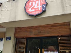 门面-炖物24章·顺时轻养茶(杭州大厦店)