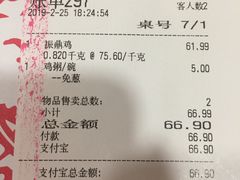 账单-振鼎鸡(福州路店)