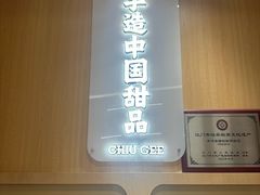 -赵记传承·中式甜品·非遗手冲姜撞奶(上海环球港店)