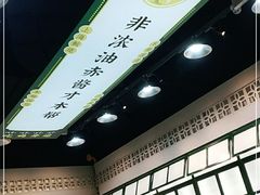 -阿金大白·上海菜馆(新天地店)