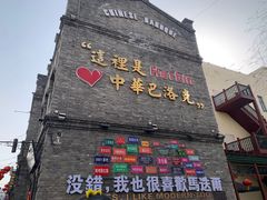 -中华巴洛克风情街