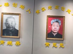 -黄家老店·非遗灌汤包(晋安路店)