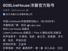 -808 LiveHouse