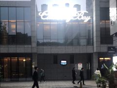 -铜锣湾·有麝自然香(渝北财富中心店)