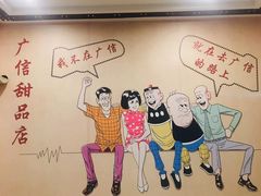 -广信牛奶甜品世家(台东店)