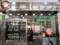 -义顺牛奶公司(庇利金街店)