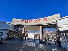 -方庄体育公园