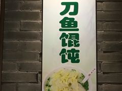 门面-老半斋(福州路店)