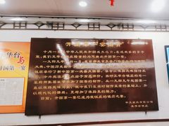 -玉华台饭庄(裕中西里小区店)