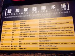 菜单-南洋老咖啡(牛车水店)
